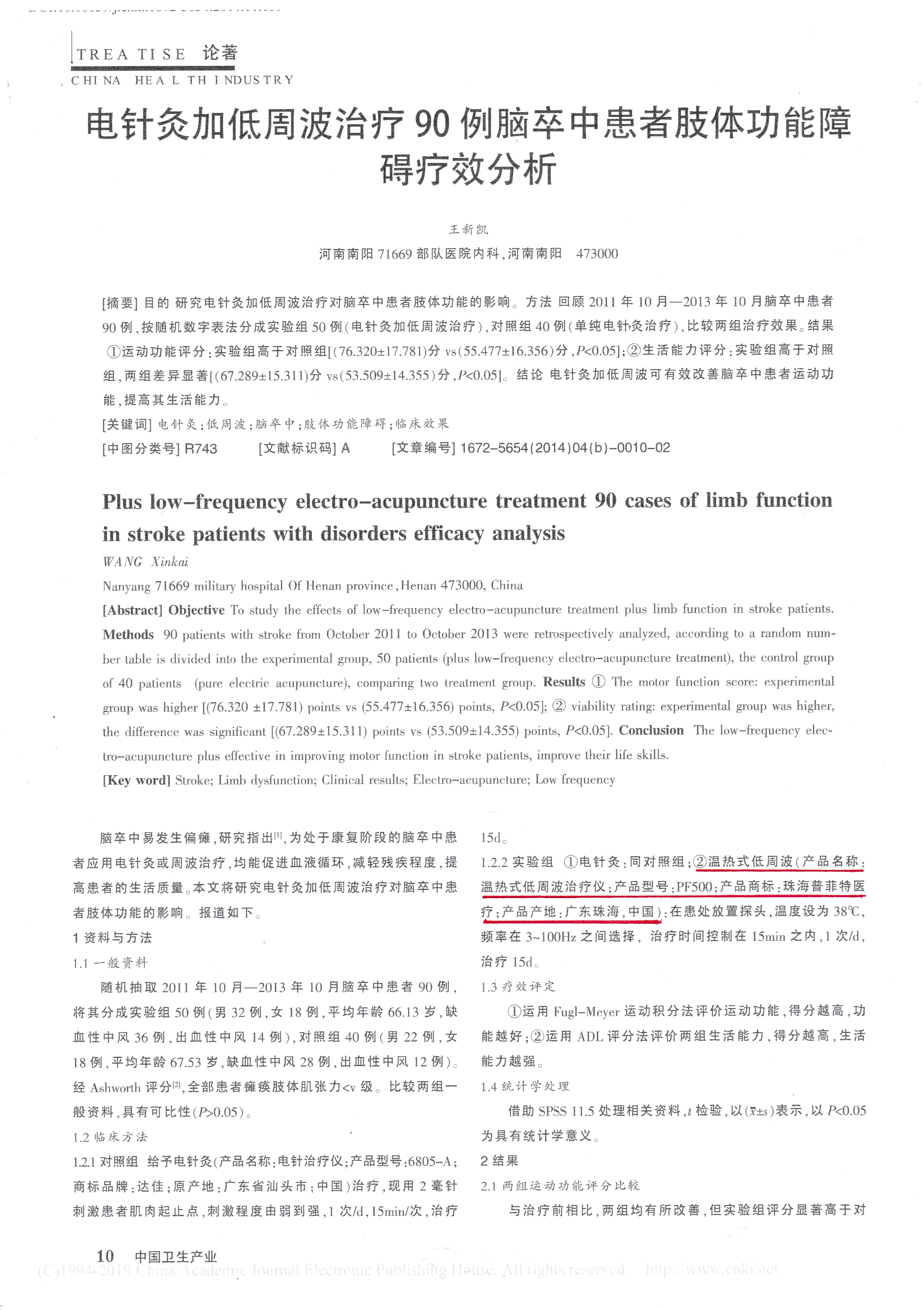 电针灸加低周波治疗90例脑卒中患者肢体功能障碍疗效分析上.jpg